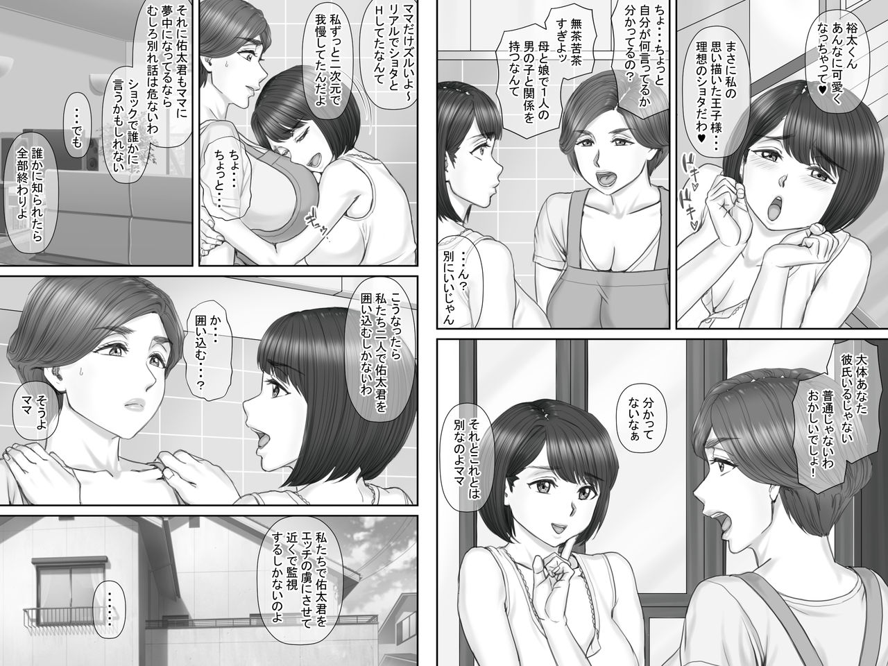 [ポンコツ魂] ボクの彼女は40歳の人妻2～母娘編～