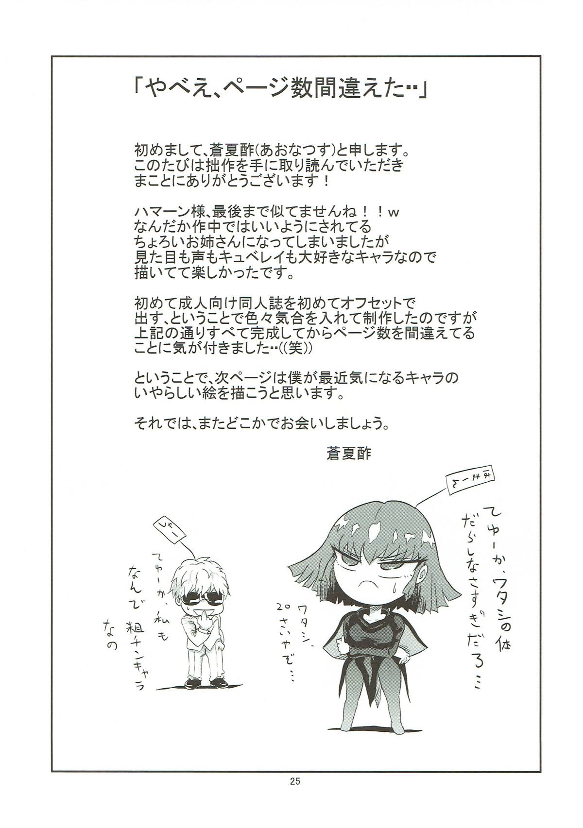 (C91) [蒼夏荘 (蒼夏酢)] ハマーン様の淫俗な日々 (機動戦士ガンダムZZ)