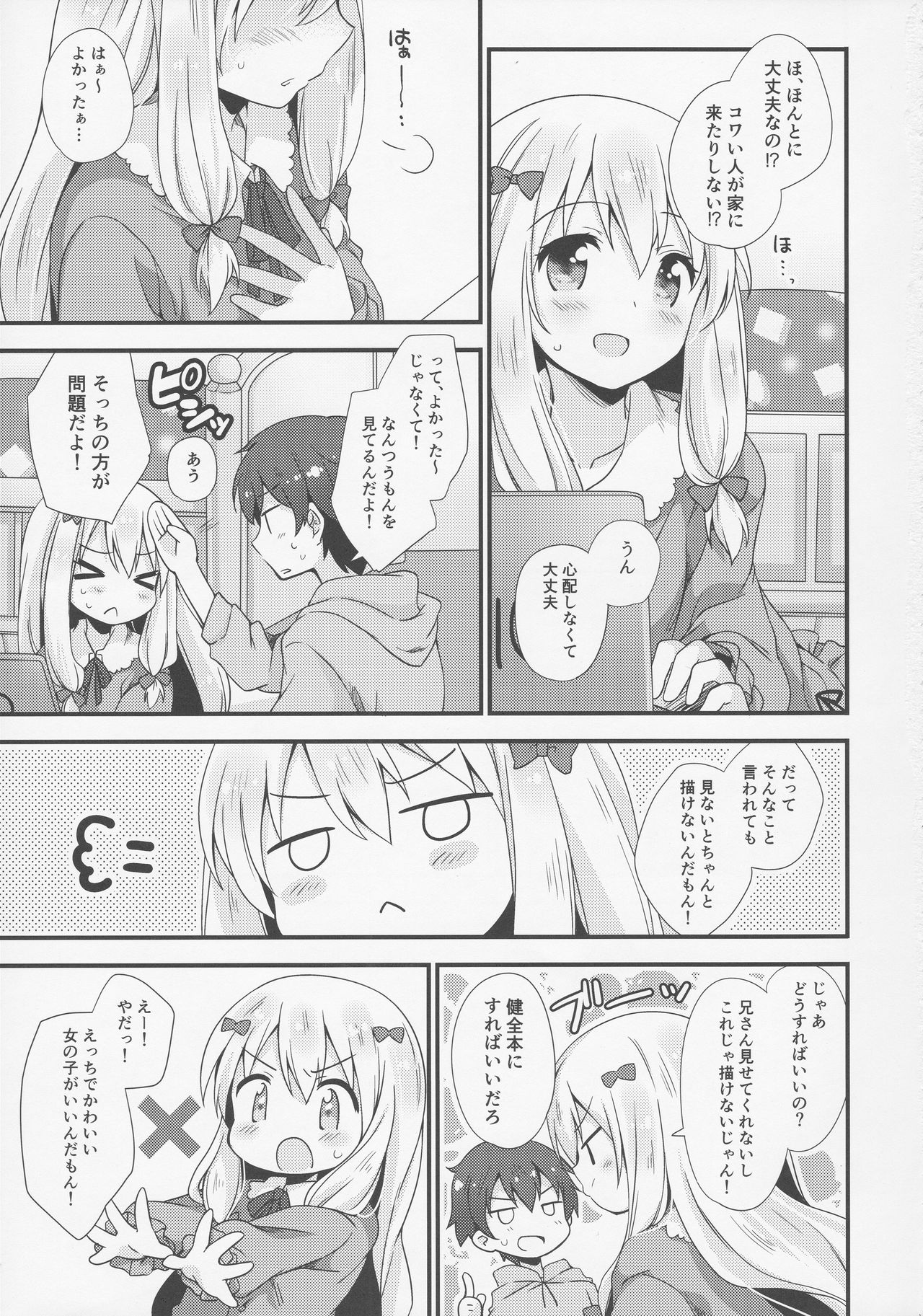 (C92) [ももきゅー (しらたまよもぎ)] 恋語り相思相愛 (エロマンガ先生)