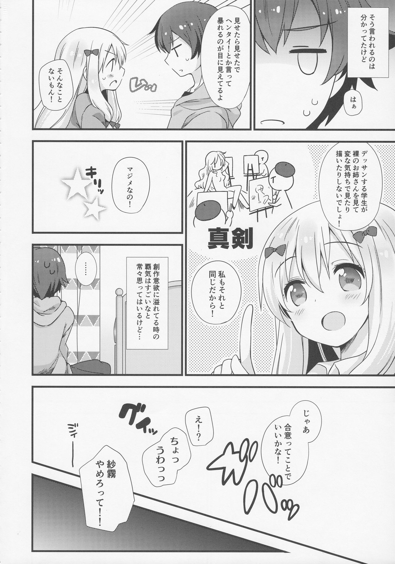 (C92) [ももきゅー (しらたまよもぎ)] 恋語り相思相愛 (エロマンガ先生)