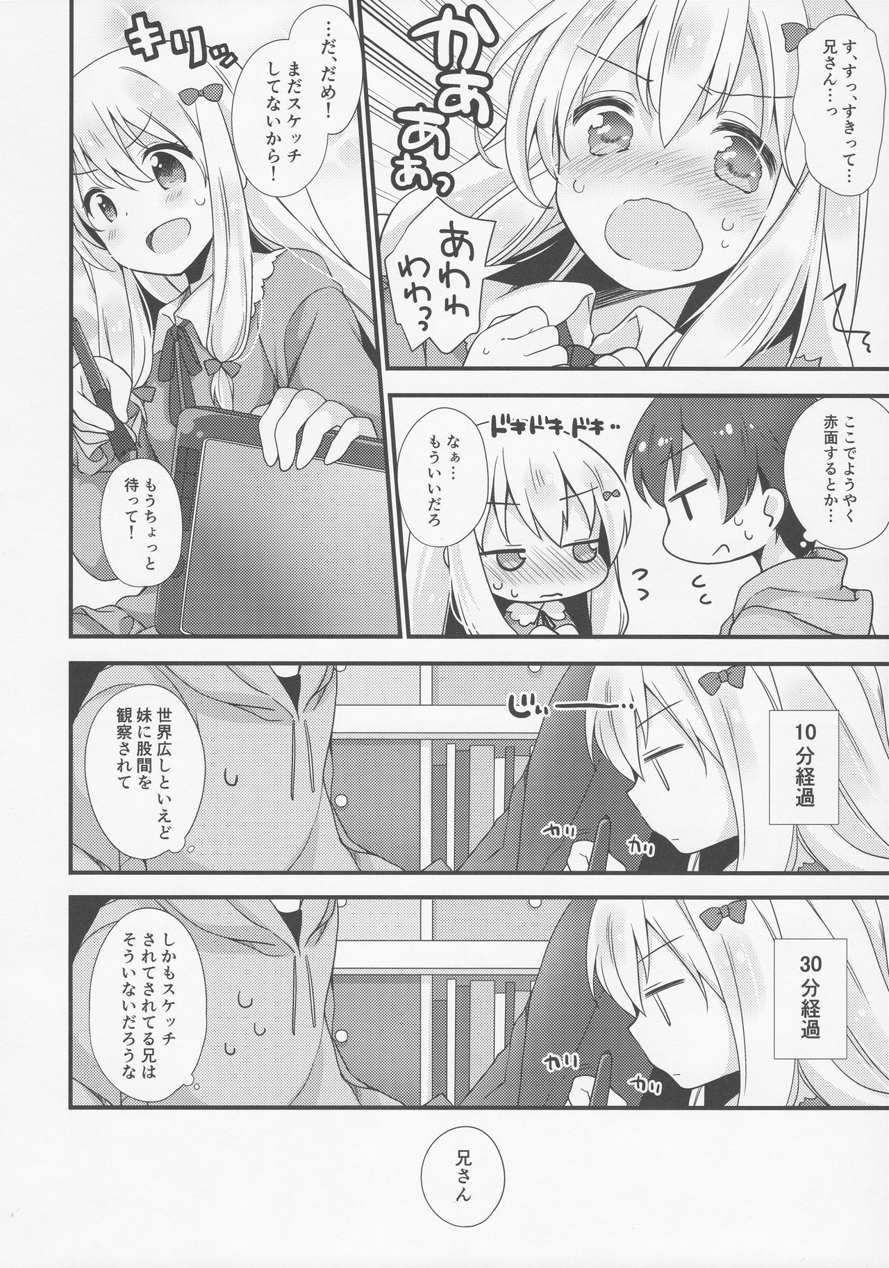 (C92) [ももきゅー (しらたまよもぎ)] 恋語り相思相愛 (エロマンガ先生)