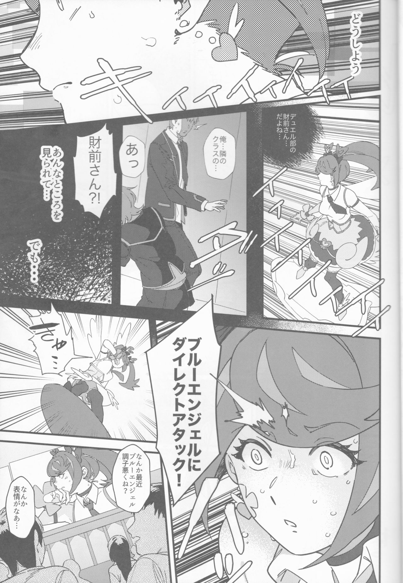 (COMIC1☆12) [生きて腸まで届く (EMU)] think of you. (遊☆戯☆王VRAINS)