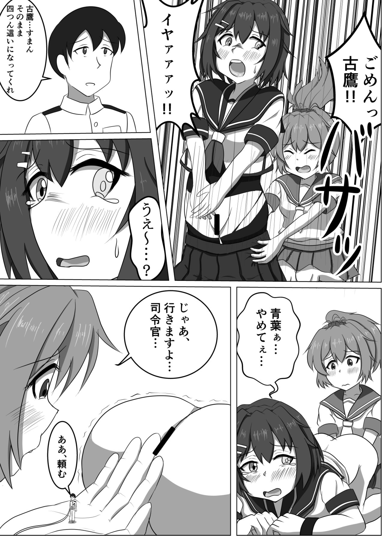 [Pタグ] 古鷹と青葉 (艦隊これくしょん -艦これ-)