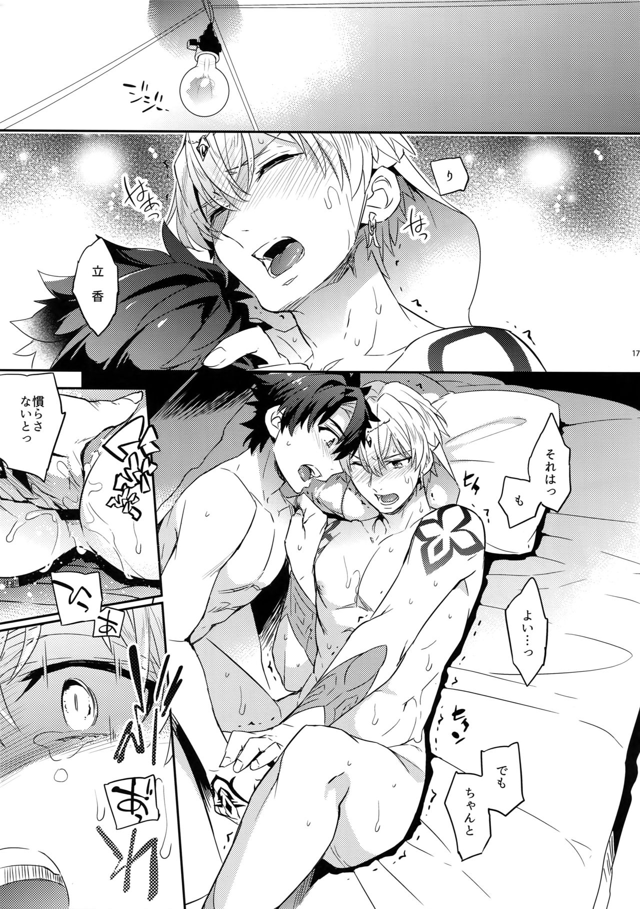 (C93) [Crazy9 (いちたか)] お清め×キャスギル (Fate/Grand Order)