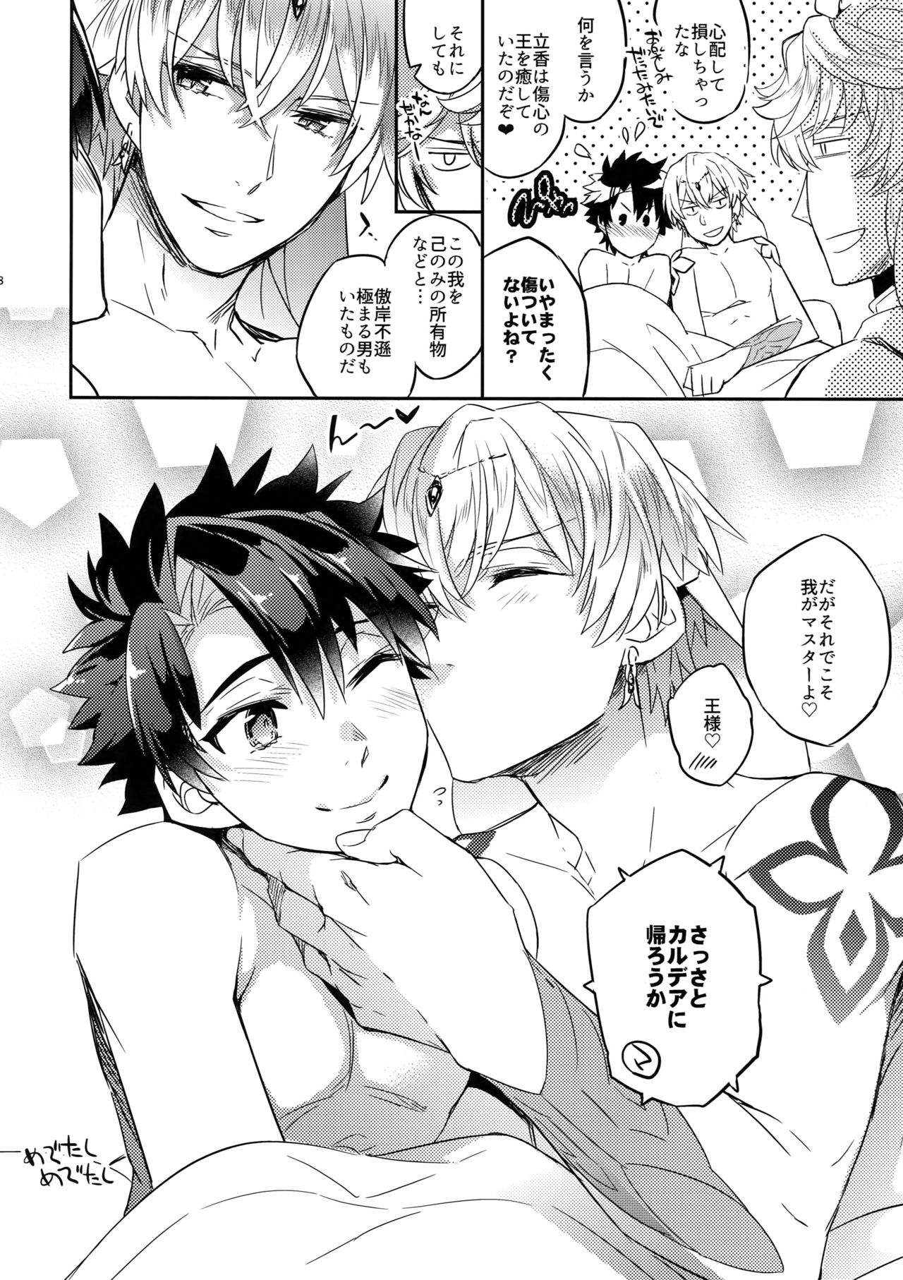 (C93) [Crazy9 (いちたか)] お清め×キャスギル (Fate/Grand Order)
