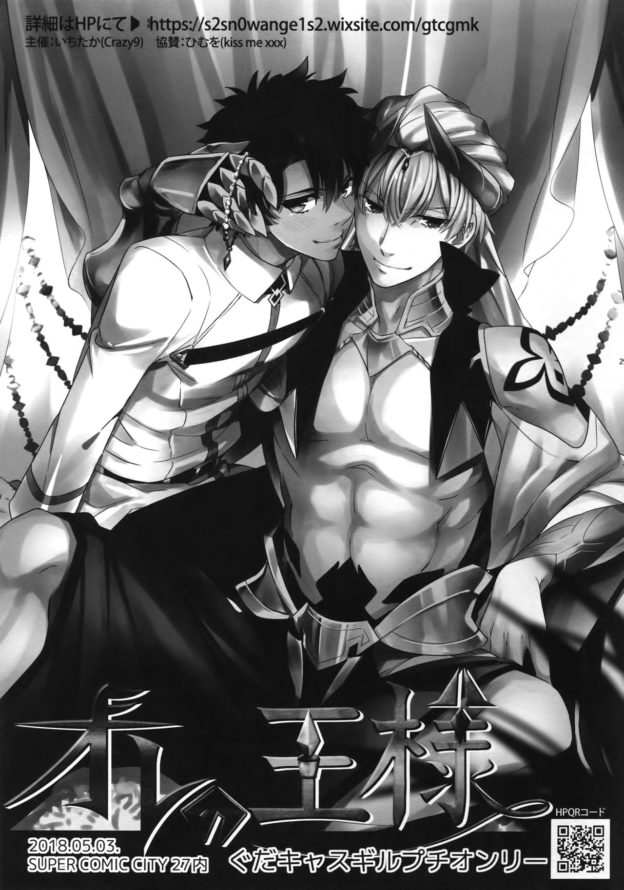 (C93) [Crazy9 (いちたか)] お清め×キャスギル (Fate/Grand Order)