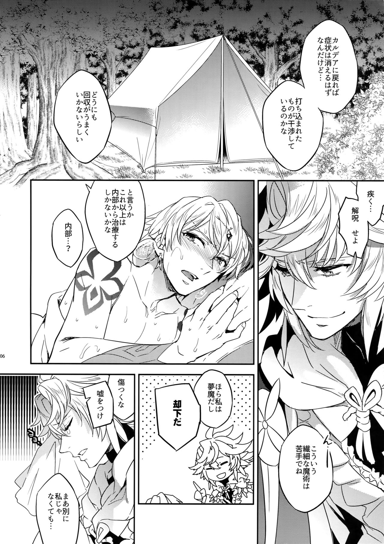 (C93) [Crazy9 (いちたか)] お清め×キャスギル (Fate/Grand Order)