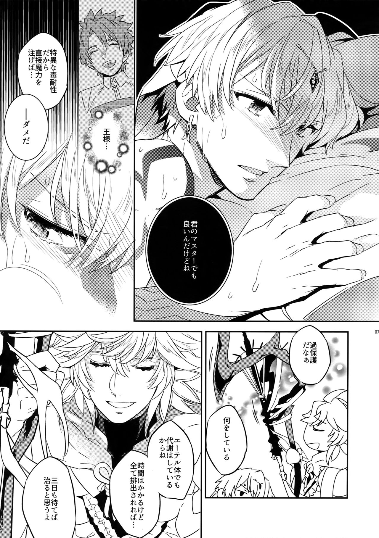 (C93) [Crazy9 (いちたか)] お清め×キャスギル (Fate/Grand Order)
