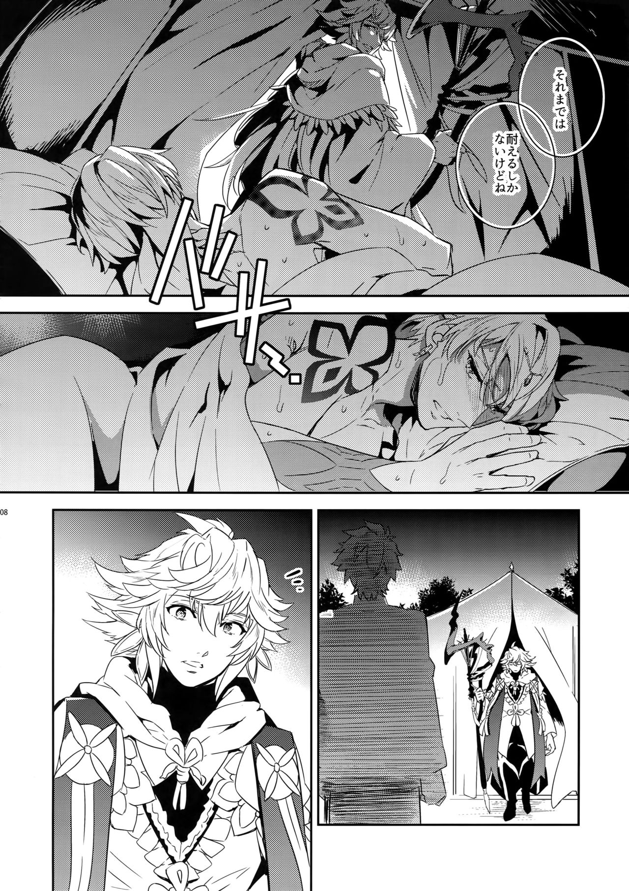 (C93) [Crazy9 (いちたか)] お清め×キャスギル (Fate/Grand Order)