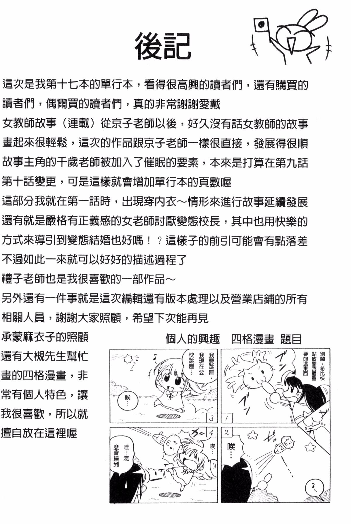 [中華なると] 女教師礼子〜催淫調教室〜 [中国翻訳]