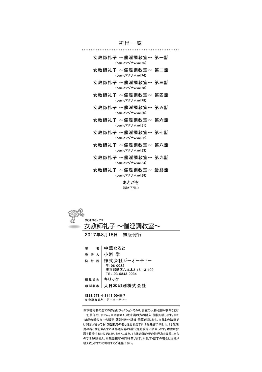 [中華なると] 女教師礼子〜催淫調教室〜 [中国翻訳]