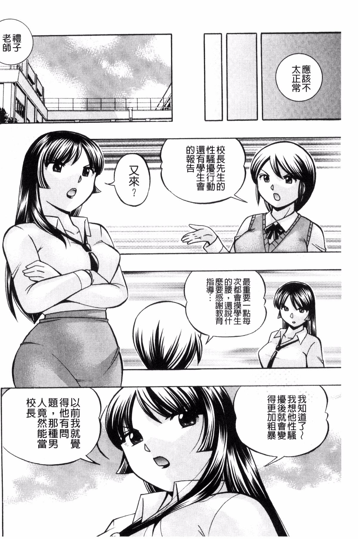 [中華なると] 女教師礼子〜催淫調教室〜 [中国翻訳]