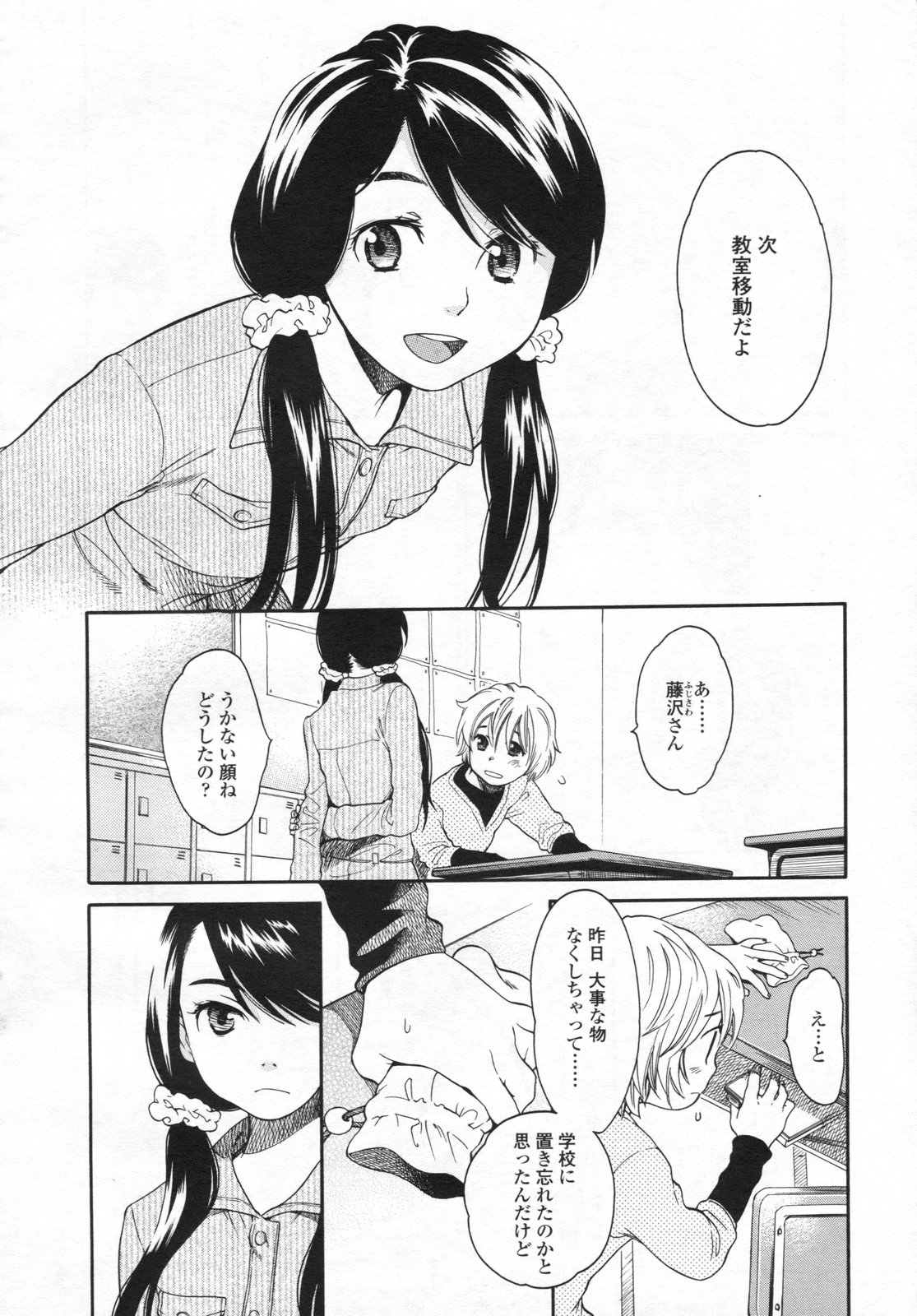 [宮内由香] みずいろ 一ともだち一