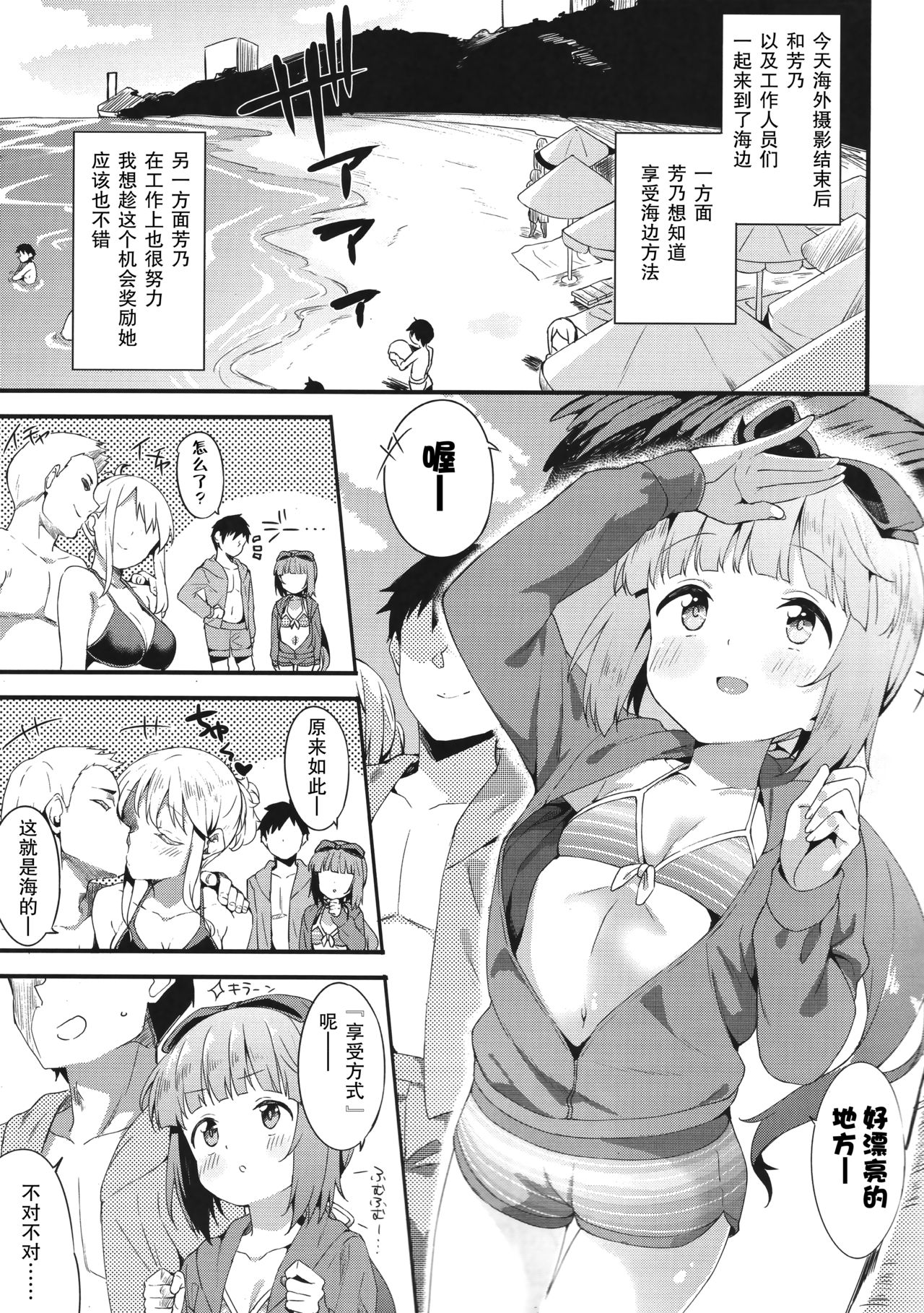 (C92) [Garimpeiro (まめでんきゅう)] 依田芳乃と水着で秘めごと (アイドルマスター シンデレラガールズ) [中国翻訳]