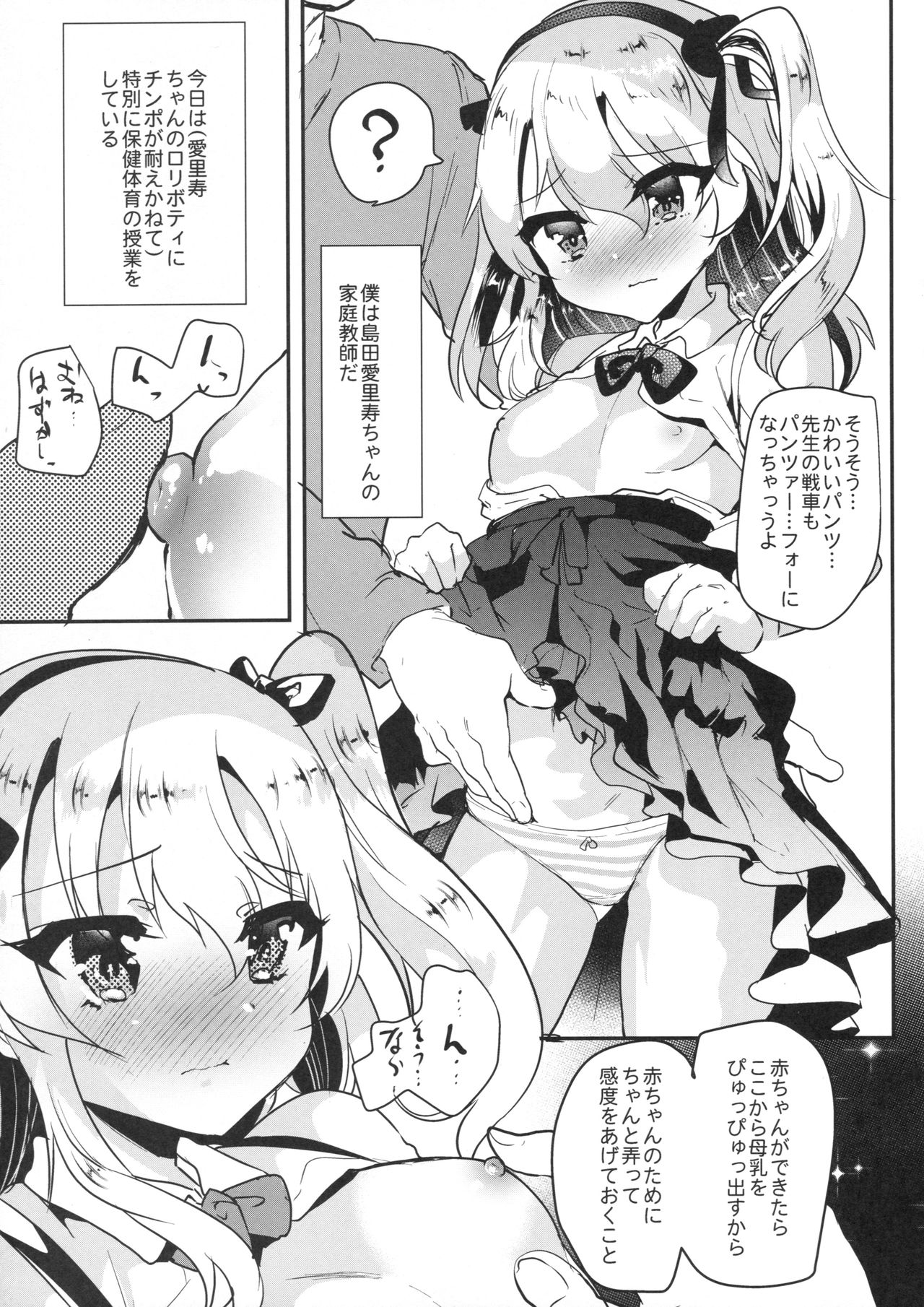 (サンクリ2017 Autumn) [しまじや (しまじ)] 愛里寿ちゃんはじめての性教育 (ガールズ&パンツァー)