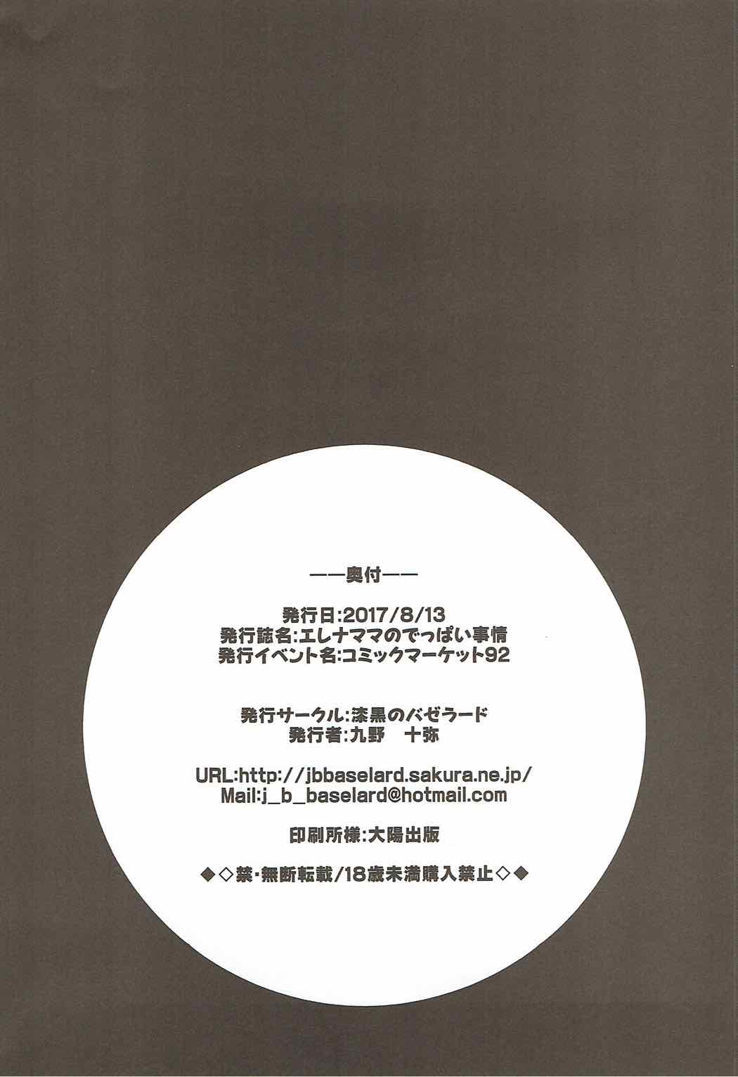 (C92) [漆黒のバゼラード (九野十弥)] エレナママのでっぱい事情 (Fate/Grand Order)