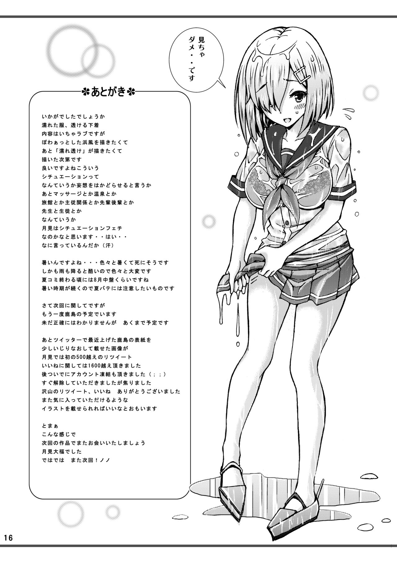 [〆切り3分前 (月見大福)] 提督! 服が透けた浜風に欲情したからって、こんな所で…っ (艦隊これくしょん -艦これ-) [DL版]