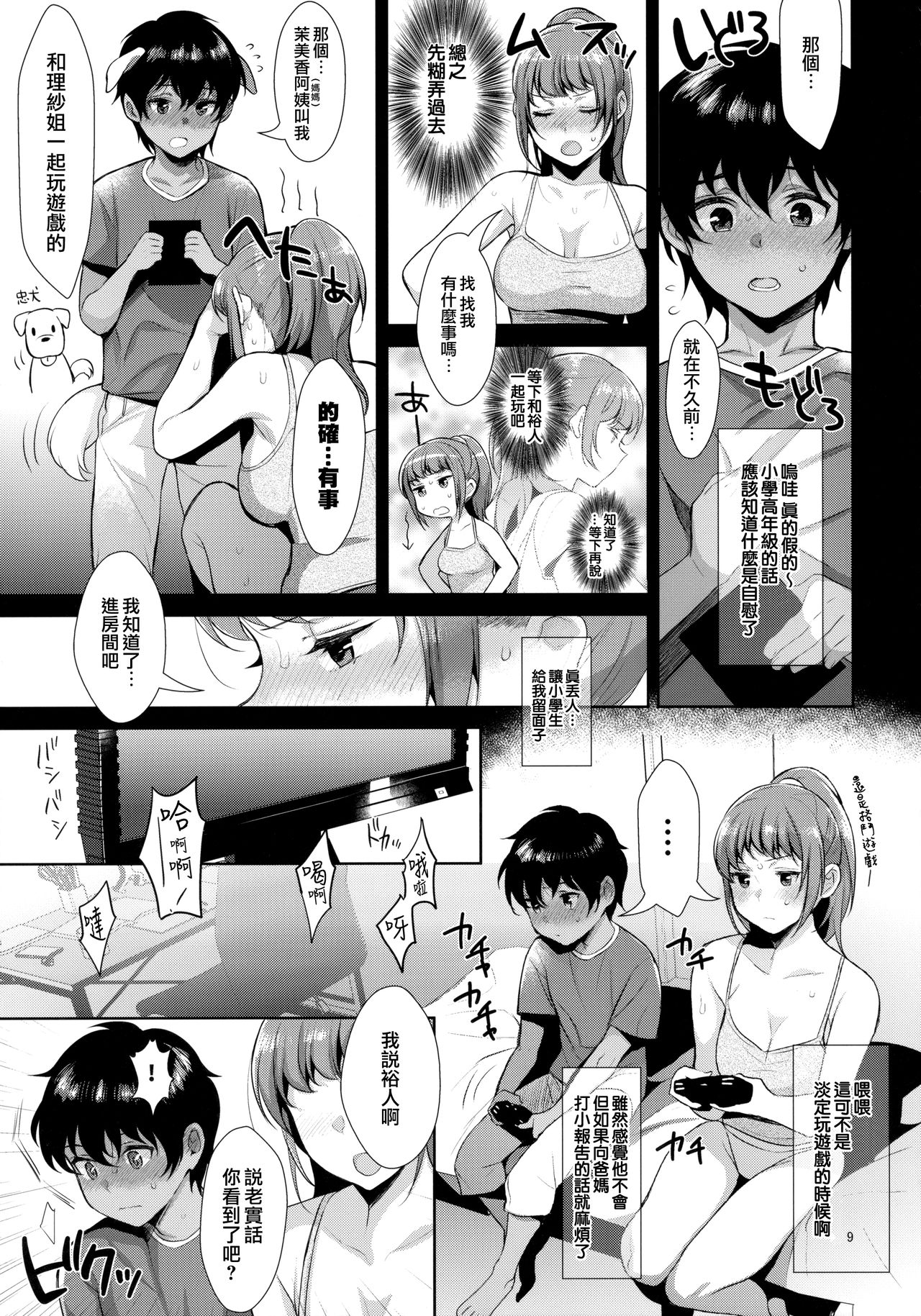 (C92) [稲荷屋 (稲荷)] 姉弟における性交渉の記録 [中国翻訳]