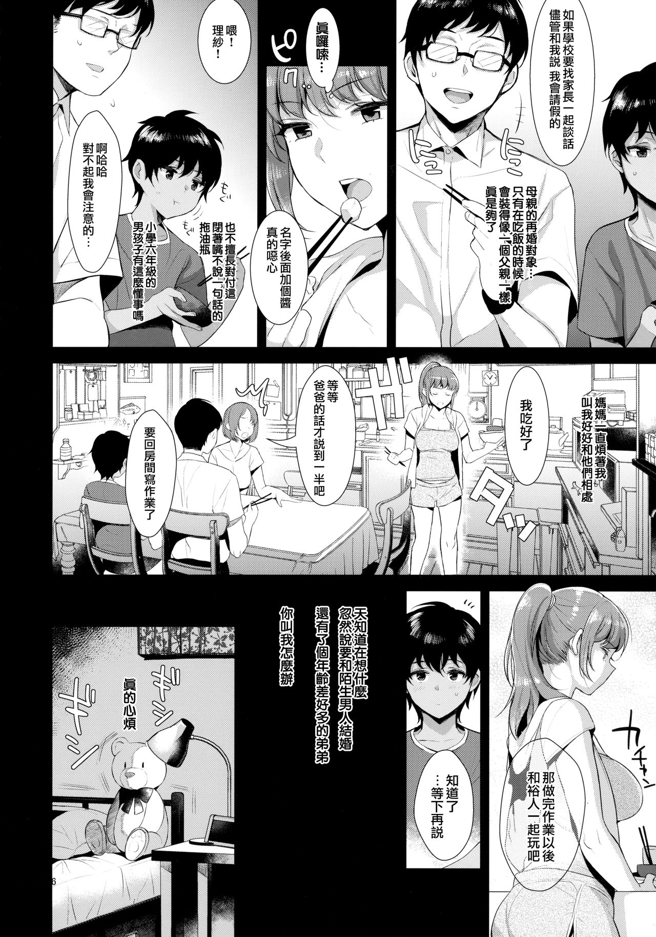 (C92) [稲荷屋 (稲荷)] 姉弟における性交渉の記録 [中国翻訳]