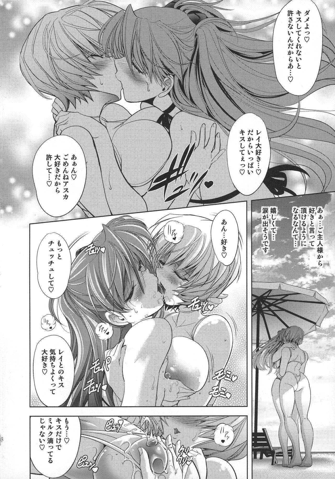 (C92) [瓦屋本舗 (瓦屋A太)] Lovey Dovey (新世紀エヴァンゲリオン)