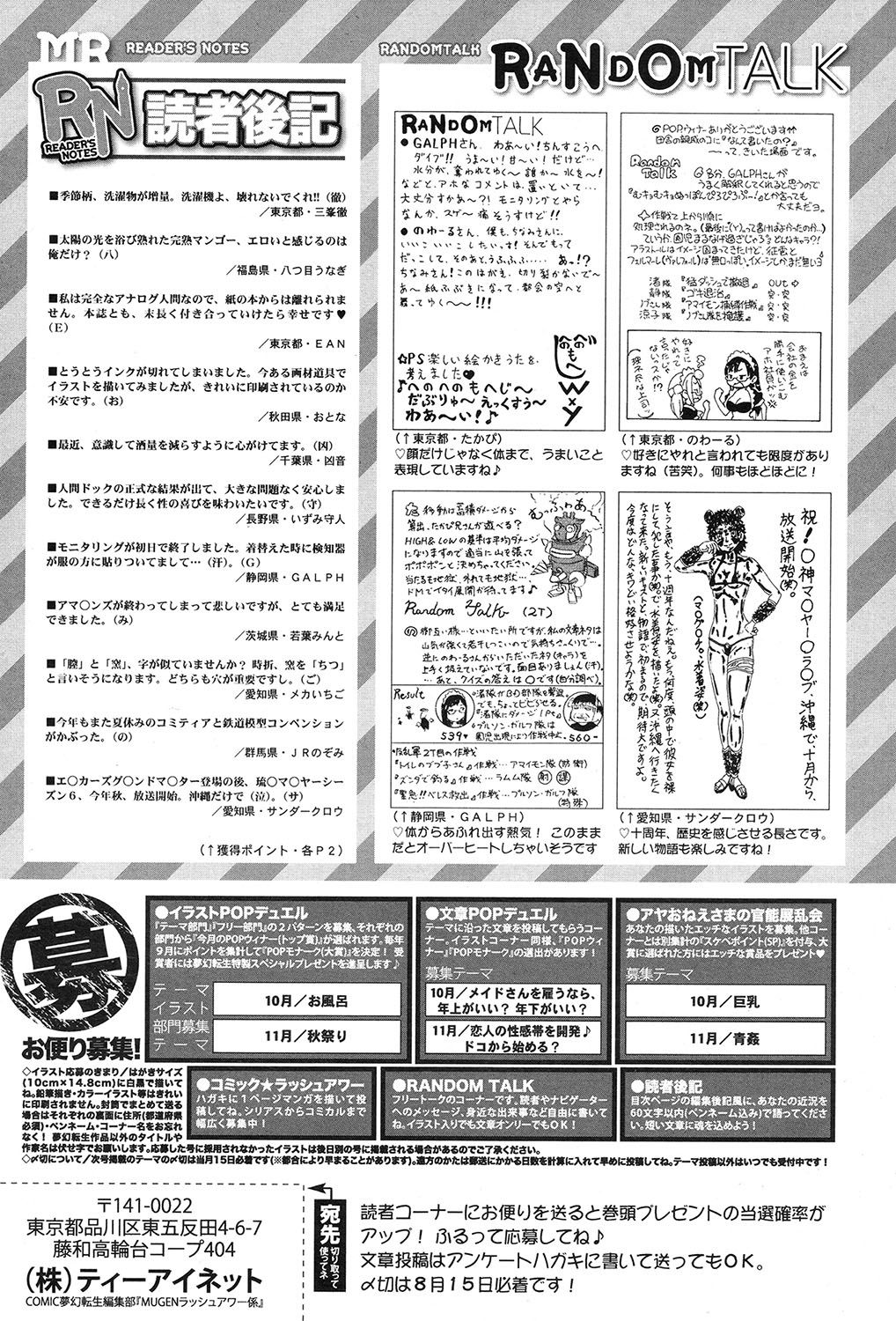 COMIC 夢幻転生 2017年9月号 [DL版]