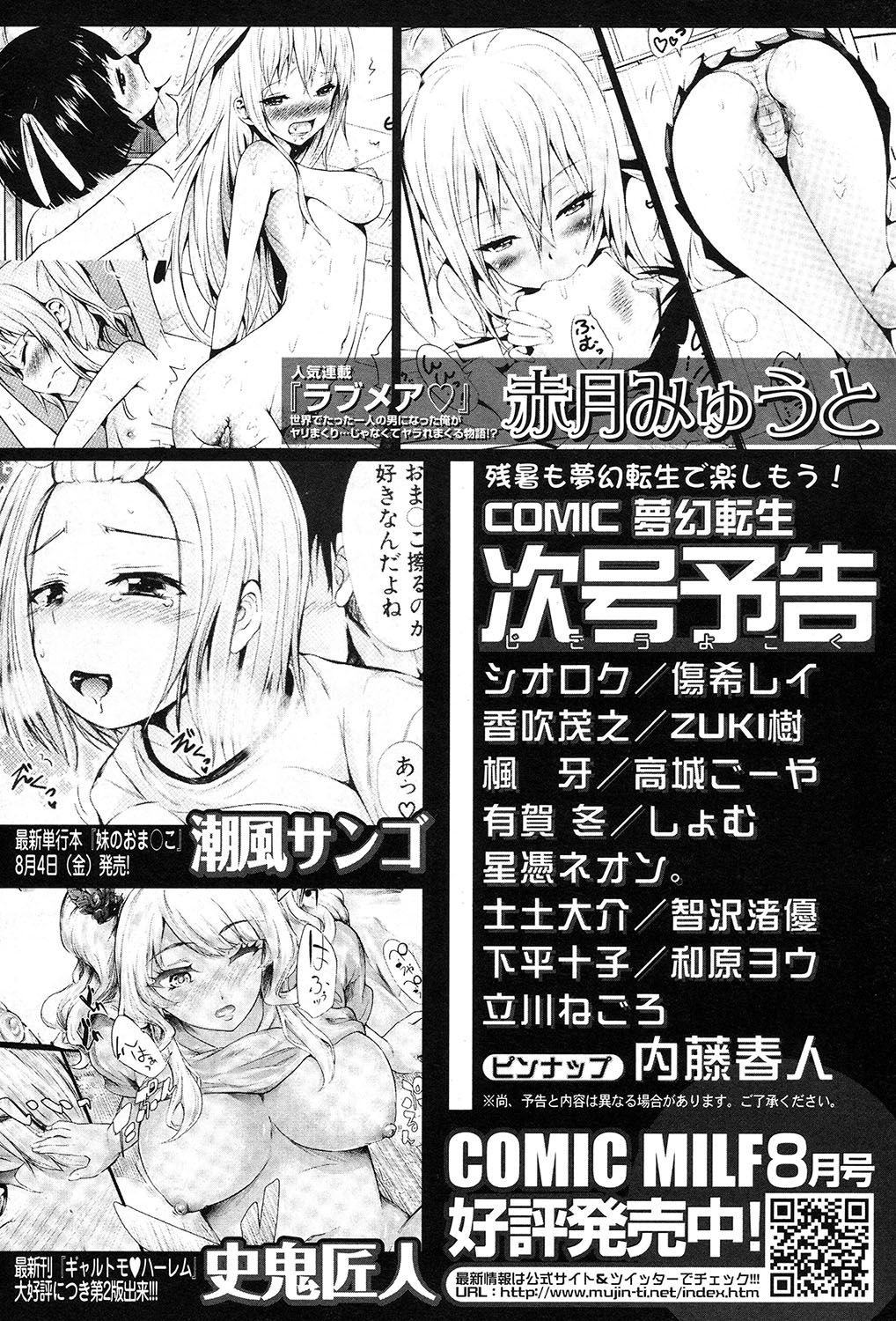 COMIC 夢幻転生 2017年9月号 [DL版]