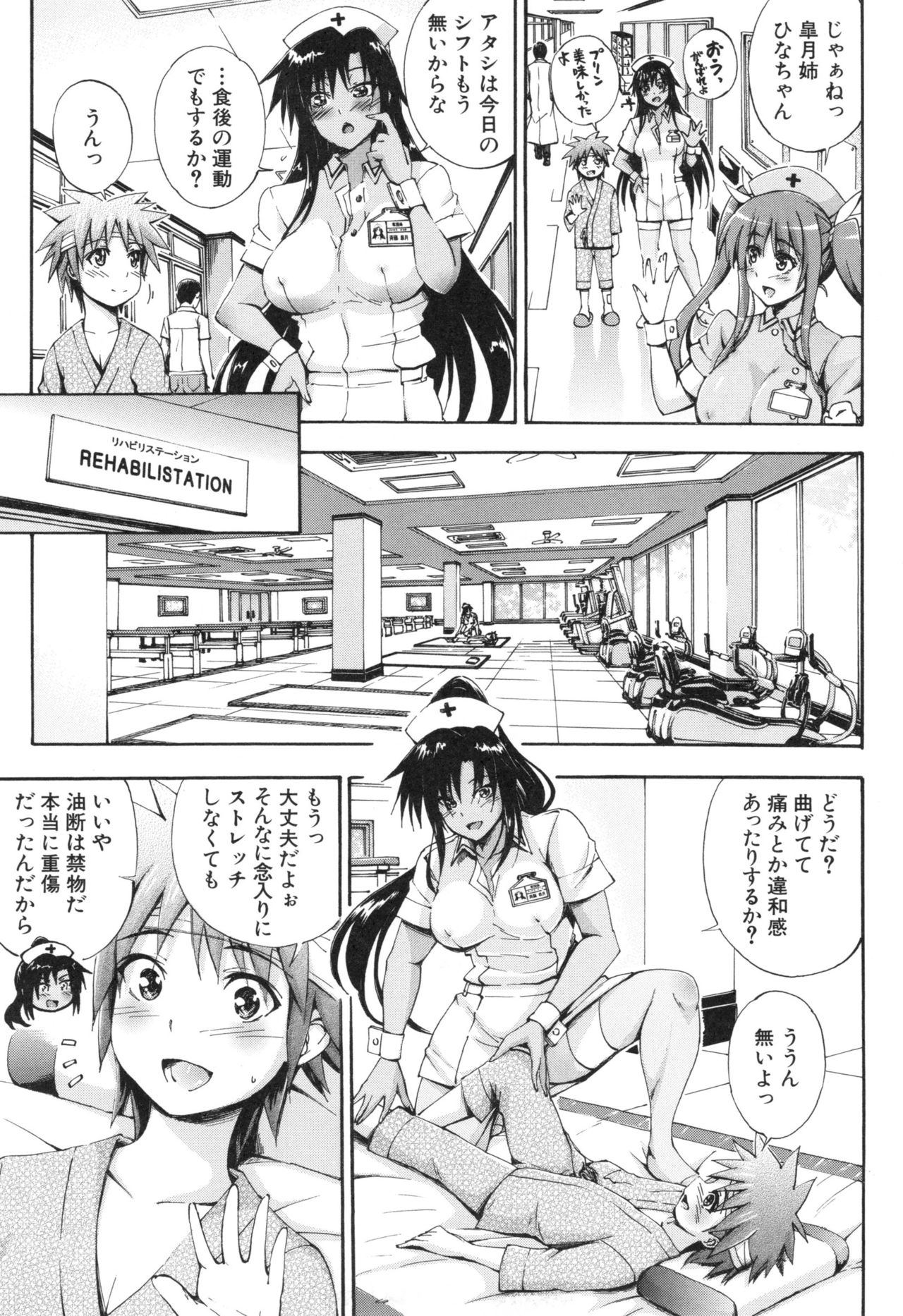 [前川ハヤト] お姉ちゃん病棟