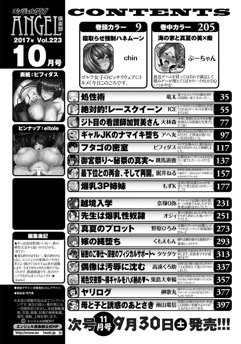 ANGEL 倶楽部 2017年10月号 [DL版]