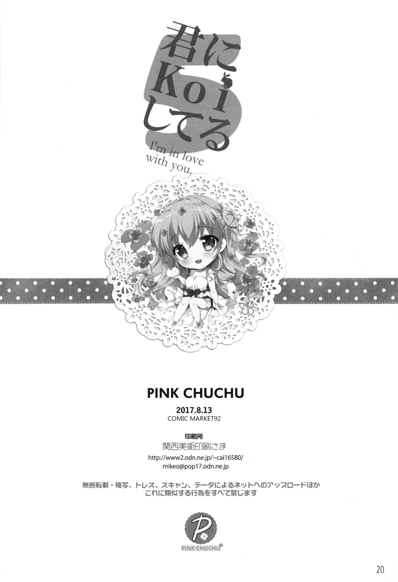 (C92) [PINK CHUCHU (みけおう)] 君にkoiしてる5 (ご注文はうさぎですか?)