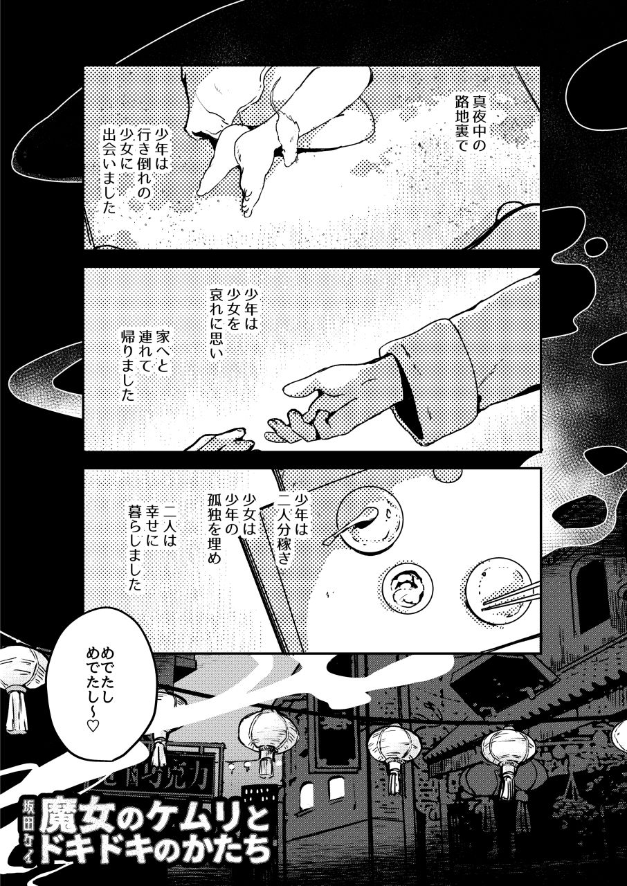 (C92) [電脳ちょこれーと (よろず)] 恋する拷問具♪