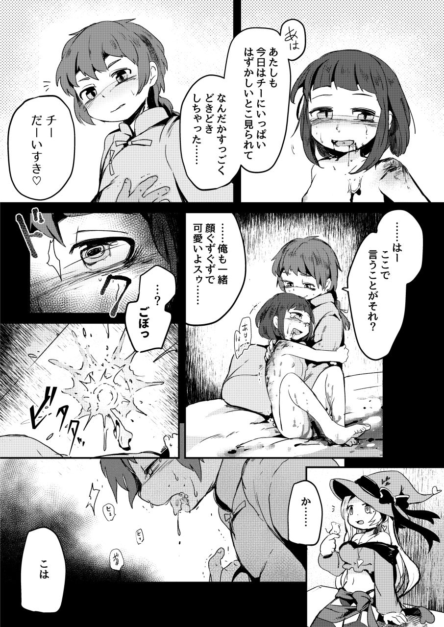 (C92) [電脳ちょこれーと (よろず)] 恋する拷問具♪