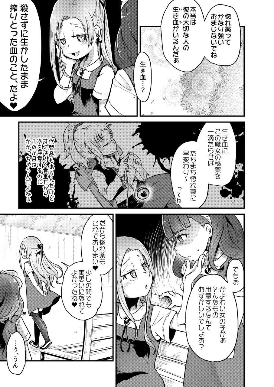 (C92) [電脳ちょこれーと (よろず)] 恋する拷問具♪