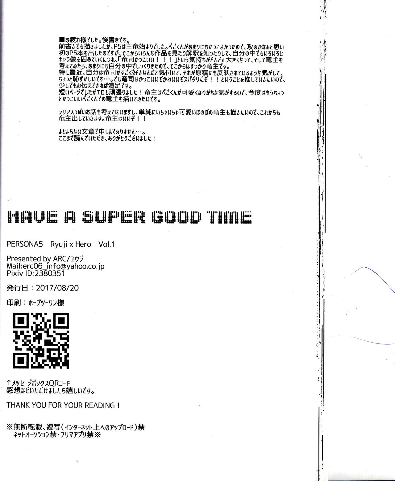 (SUPER関西23) [ARC (ユウジ)] HAVE A SUPER GOOD TIME (ペルソナ5)