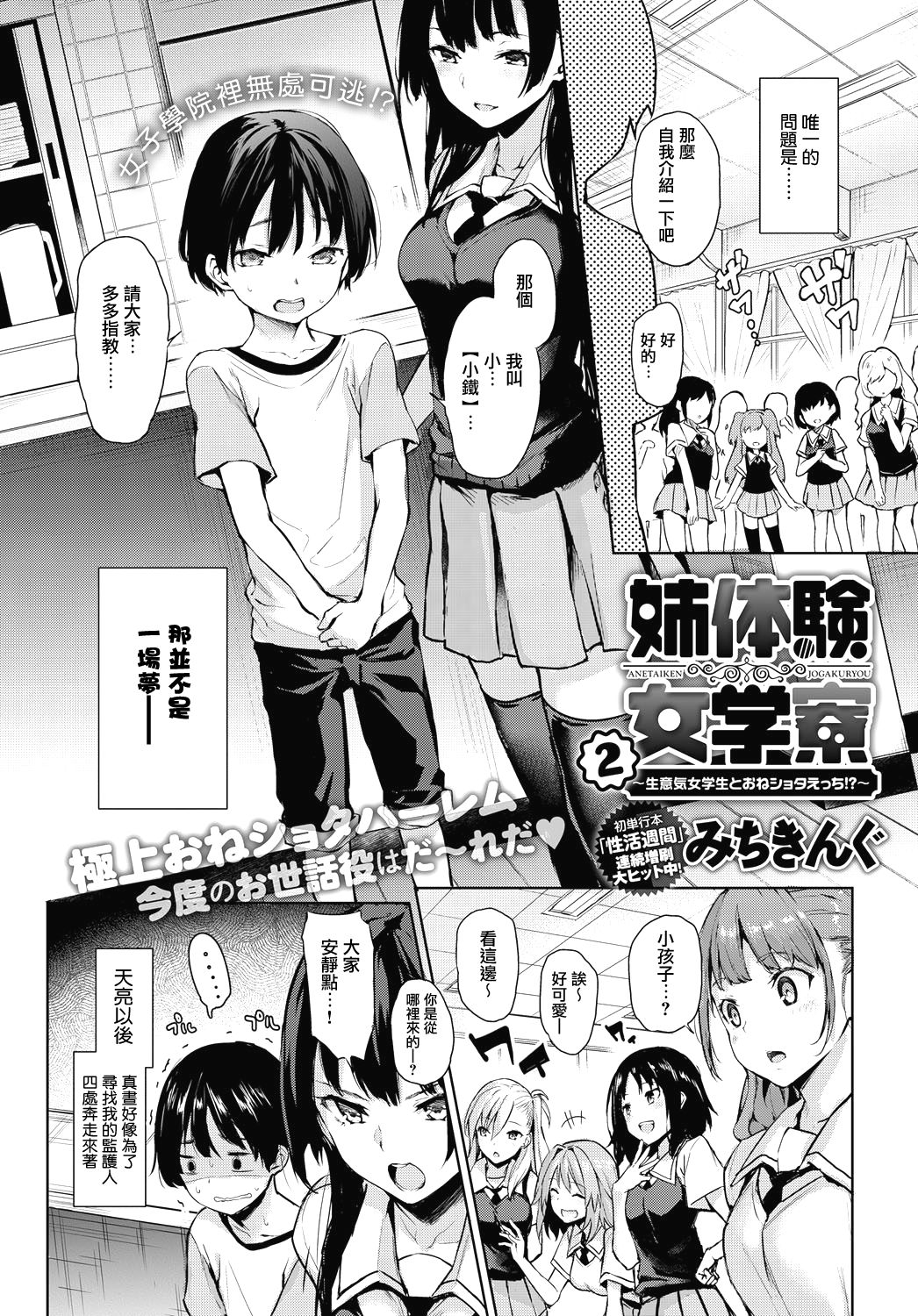 [みちきんぐ] 姉体験女学寮 2 (COMIC クアンスリウム 2017年8月号) [中国翻訳] [DL版]