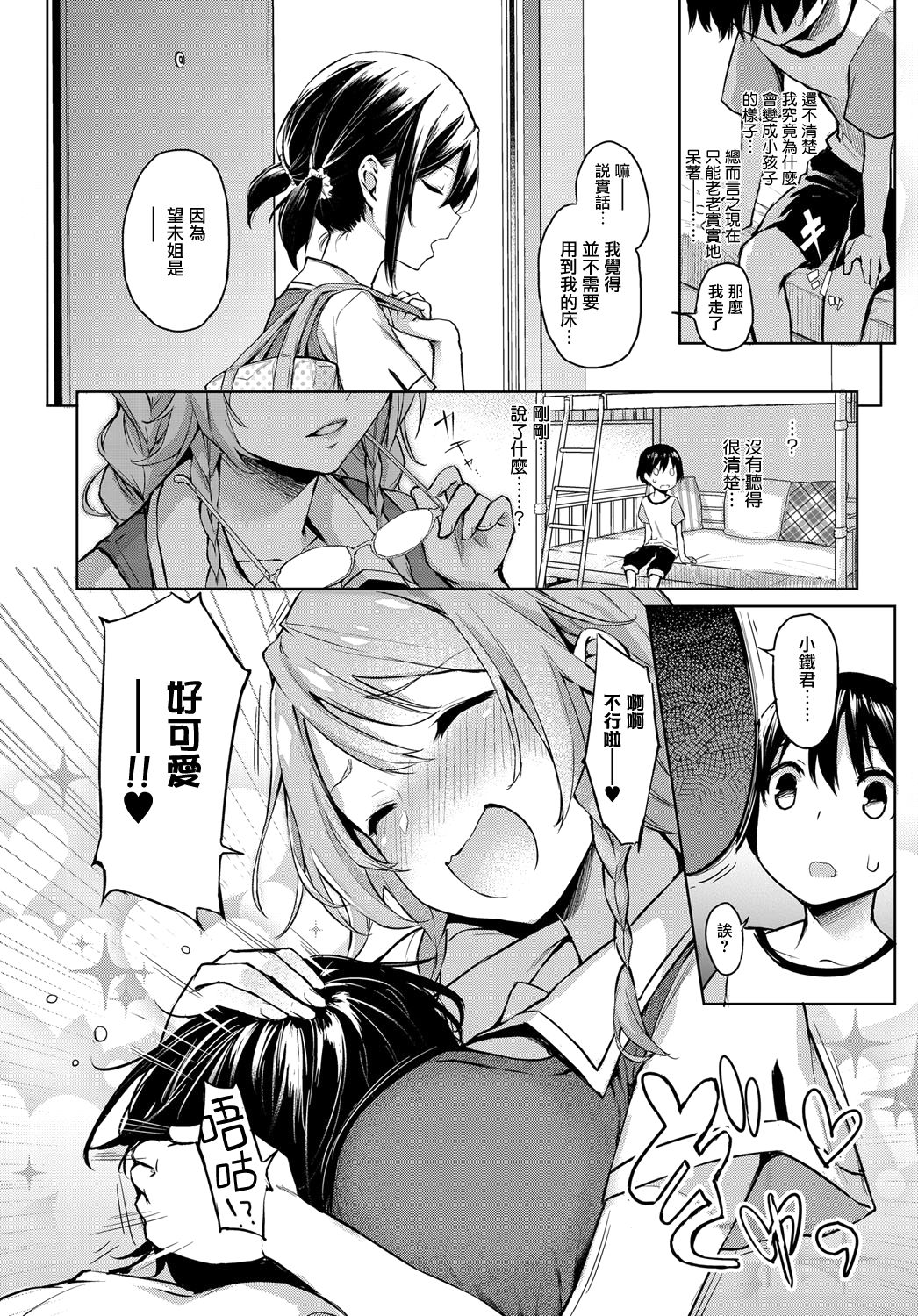 [みちきんぐ] 姉体験女学寮 2 (COMIC クアンスリウム 2017年8月号) [中国翻訳] [DL版]