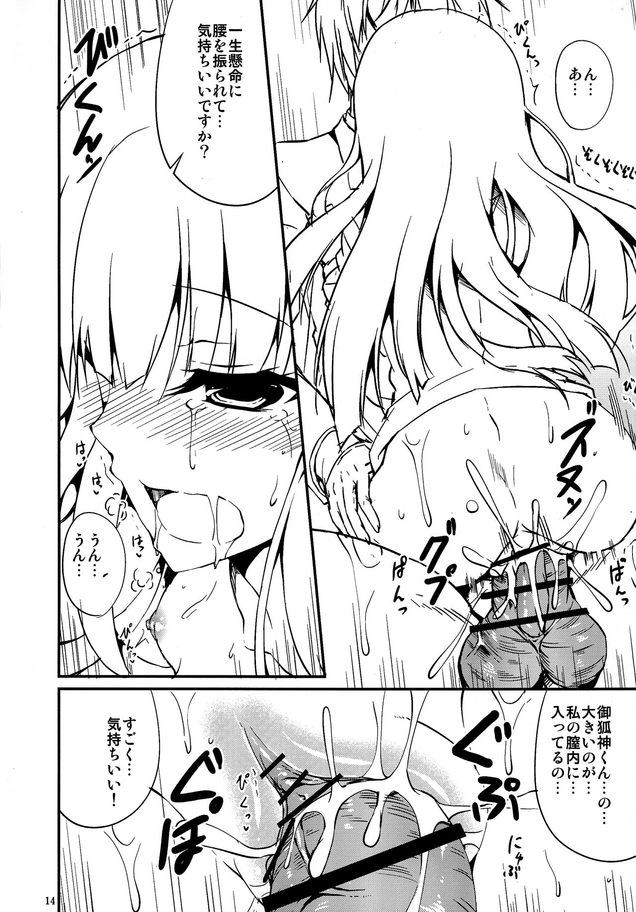 (COMIC1☆6) [RED CROWN (石神一威)] 凛々蝶さまの体を浅ましいイヌのようにむさぼりたい!! (妖狐×僕SS)