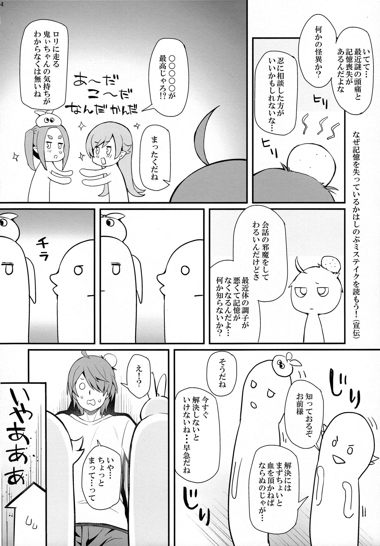 (C92) [薬味紅生姜] パチ物語 Part14 よつぎサクセス (化物語)