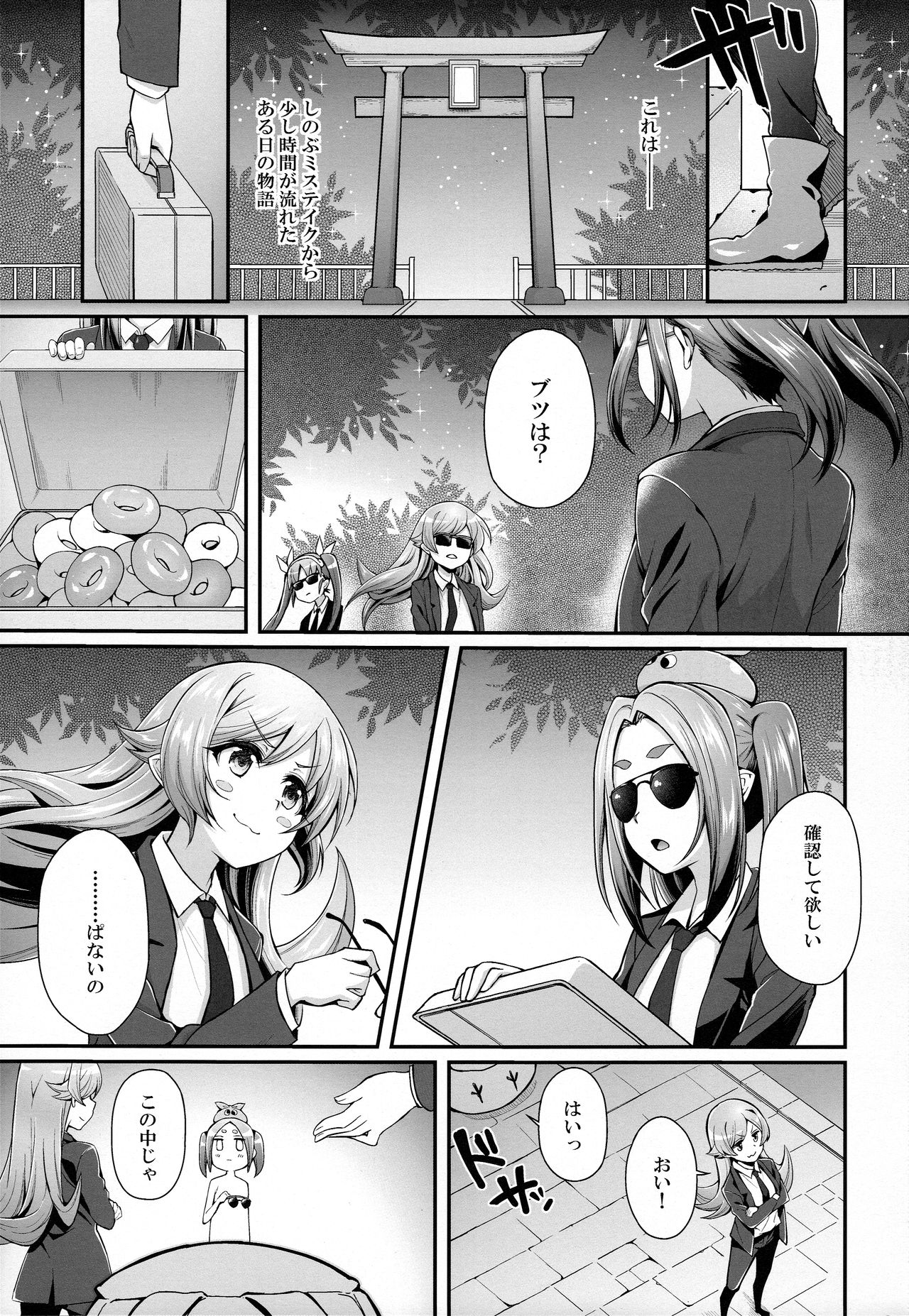 (C92) [薬味紅生姜] パチ物語 Part14 よつぎサクセス (化物語)