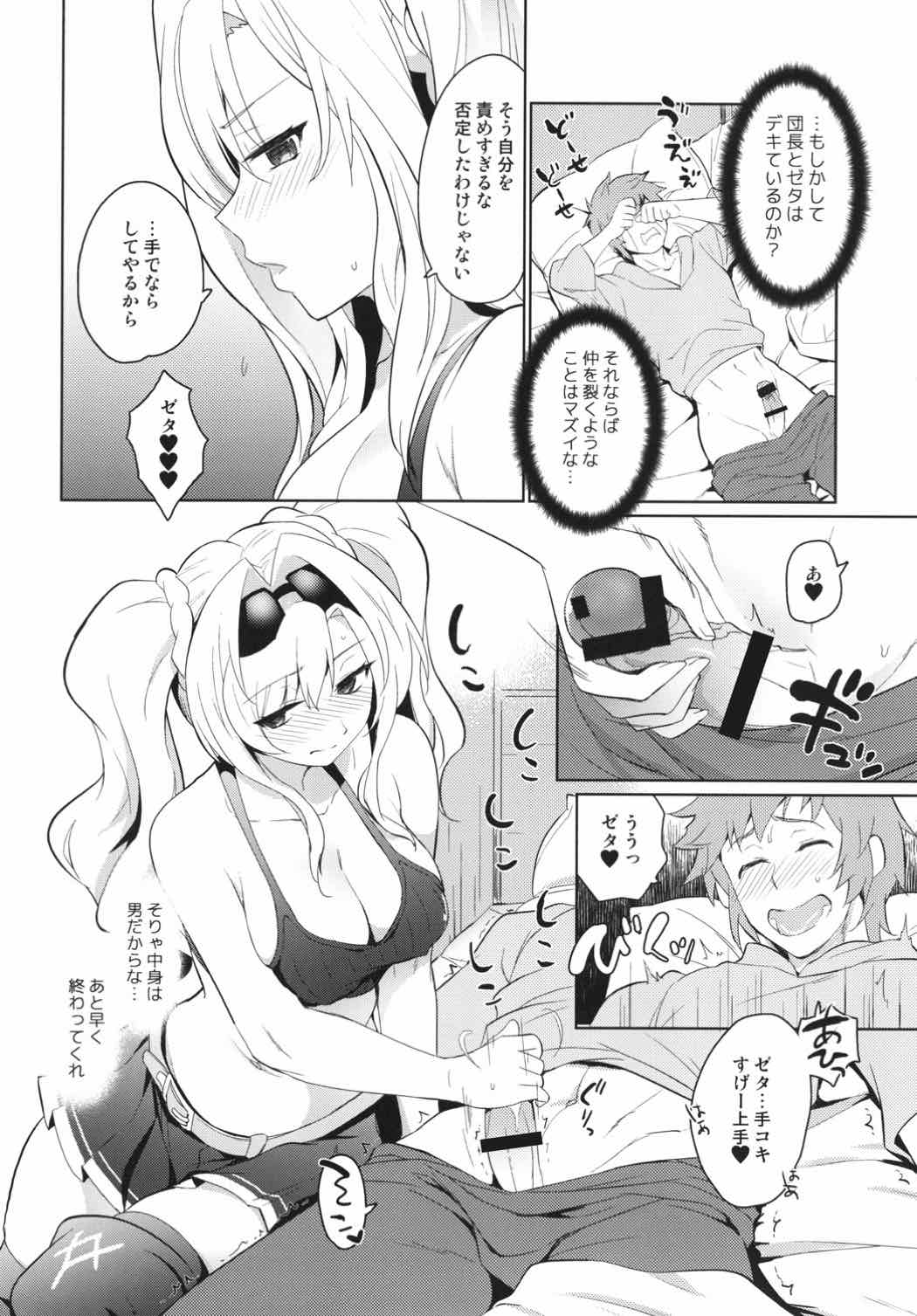 (C92) [来つ寝 (立川ねごろ)] ゼタラガ入れ替わってるっ! (グランブルーファンタジー)