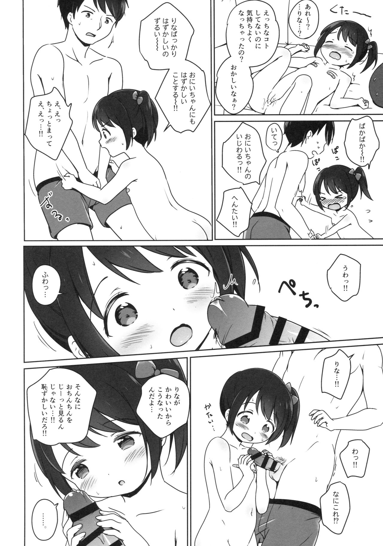 (C92) [にぽにぽ (白奈美琴)] ろりこみ9