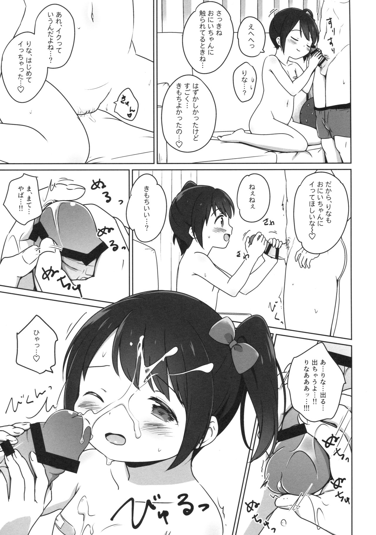 (C92) [にぽにぽ (白奈美琴)] ろりこみ9