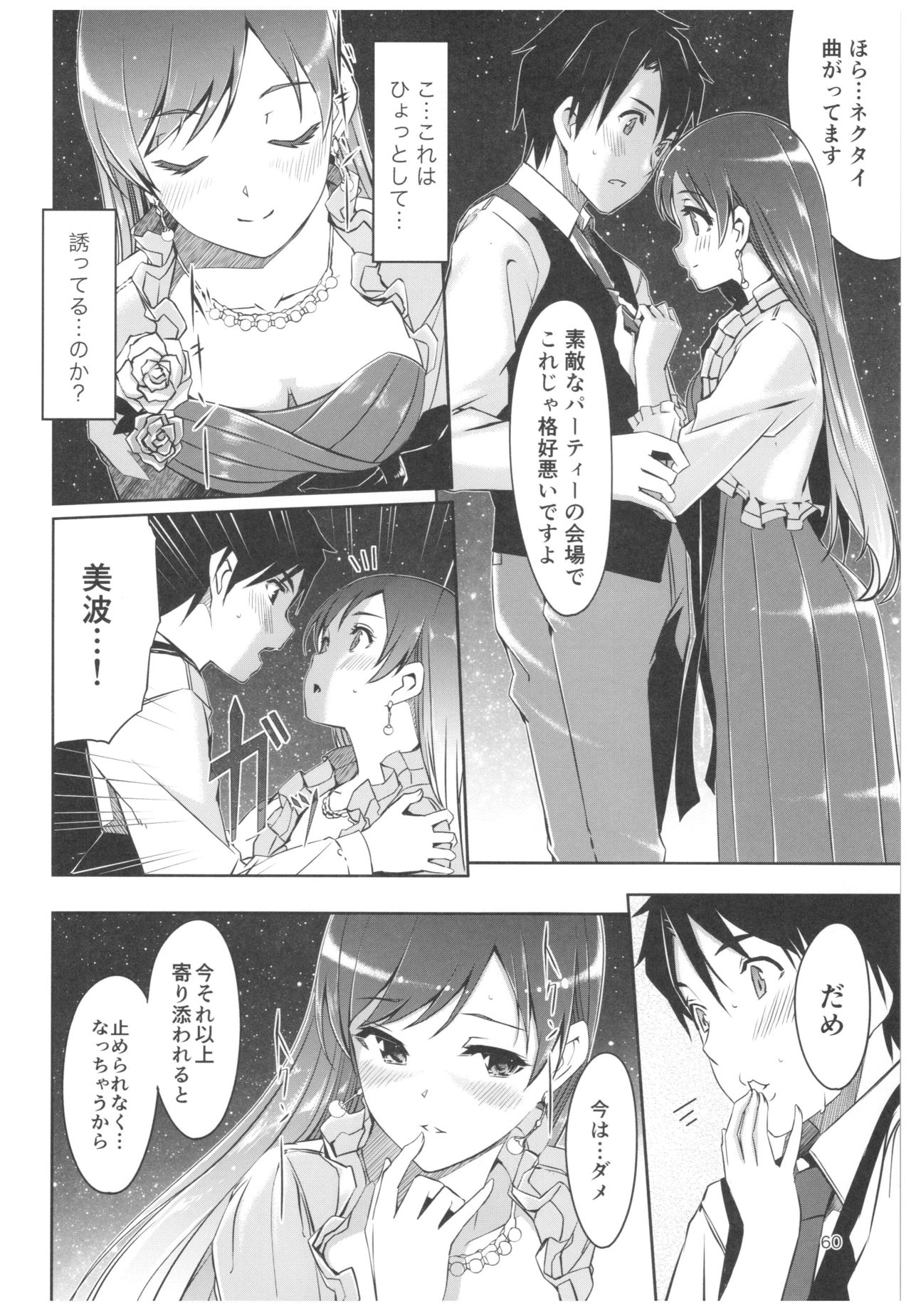 (C92) [てろめあな (ぐすたふ)] 忘れちゃダメですプロデューサーさん (アイドルマスター シンデレラガールズ)