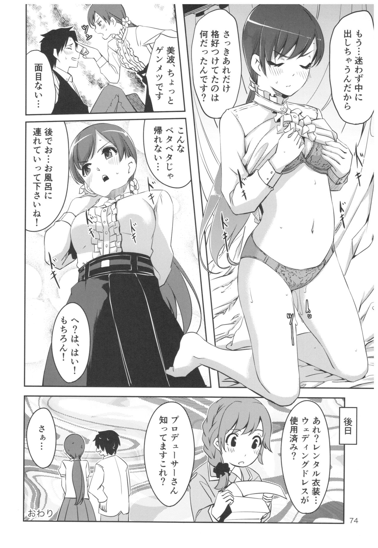 (C92) [てろめあな (ぐすたふ)] 忘れちゃダメですプロデューサーさん (アイドルマスター シンデレラガールズ)