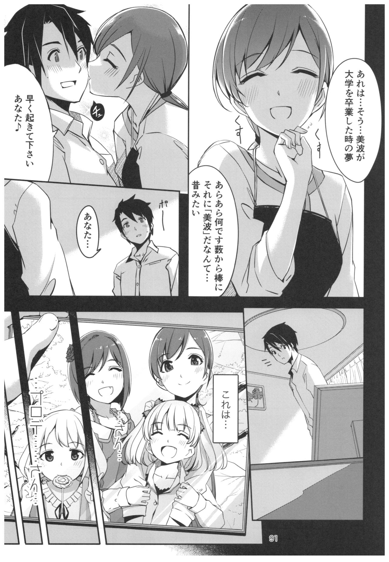 (C92) [てろめあな (ぐすたふ)] 忘れちゃダメですプロデューサーさん (アイドルマスター シンデレラガールズ)