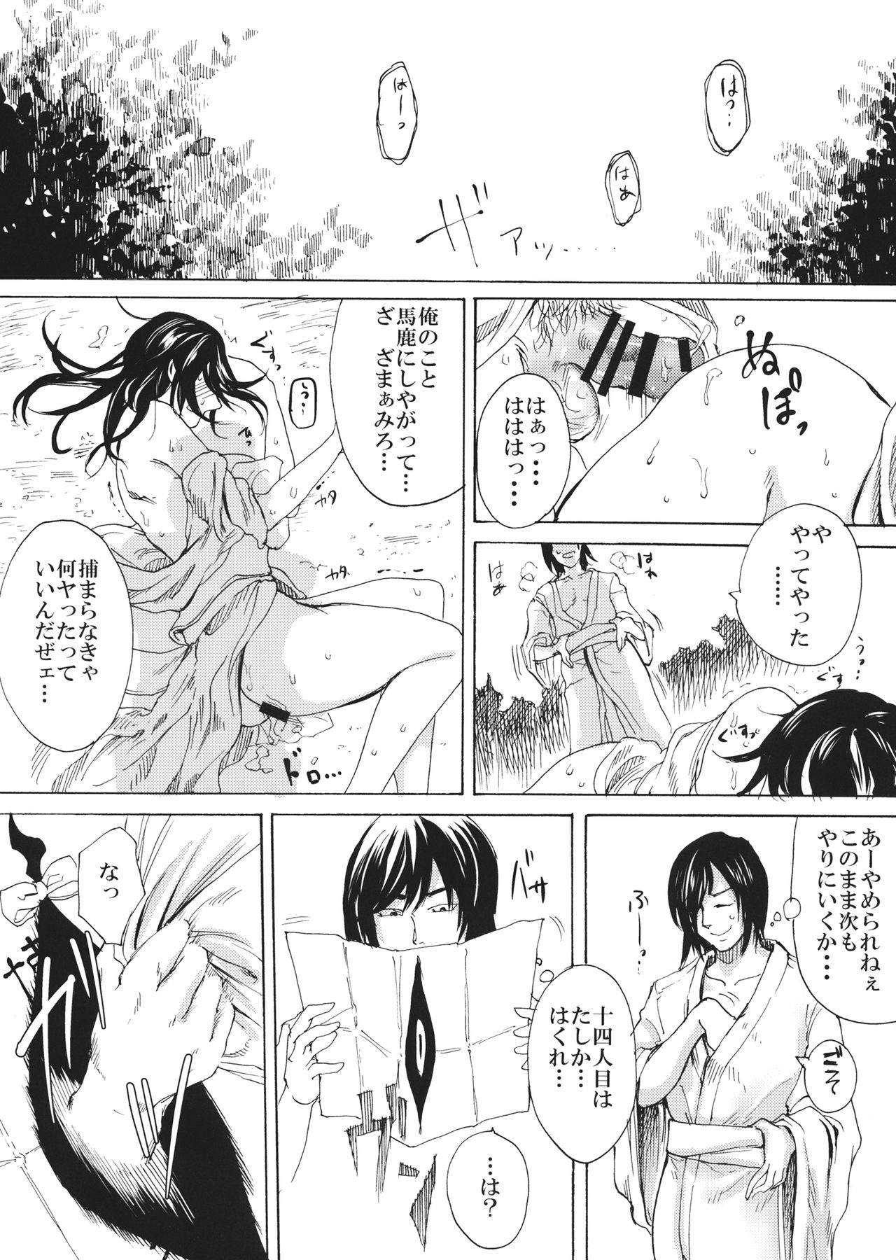 (C91) [大事なことは二回も言わない (はせべso鬱)] 被虐巡り (東方Project)