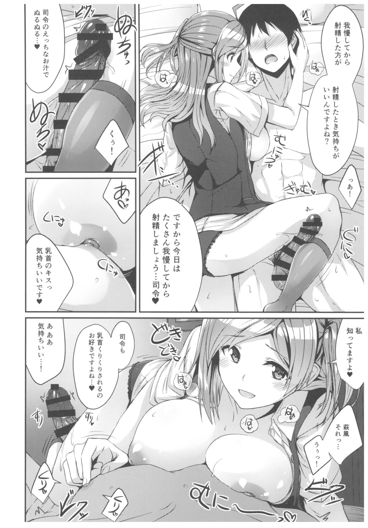 (C92) [L5EX (カメーリエ)] 萩風の健康マッサージ (艦隊これくしょん -艦これ-)