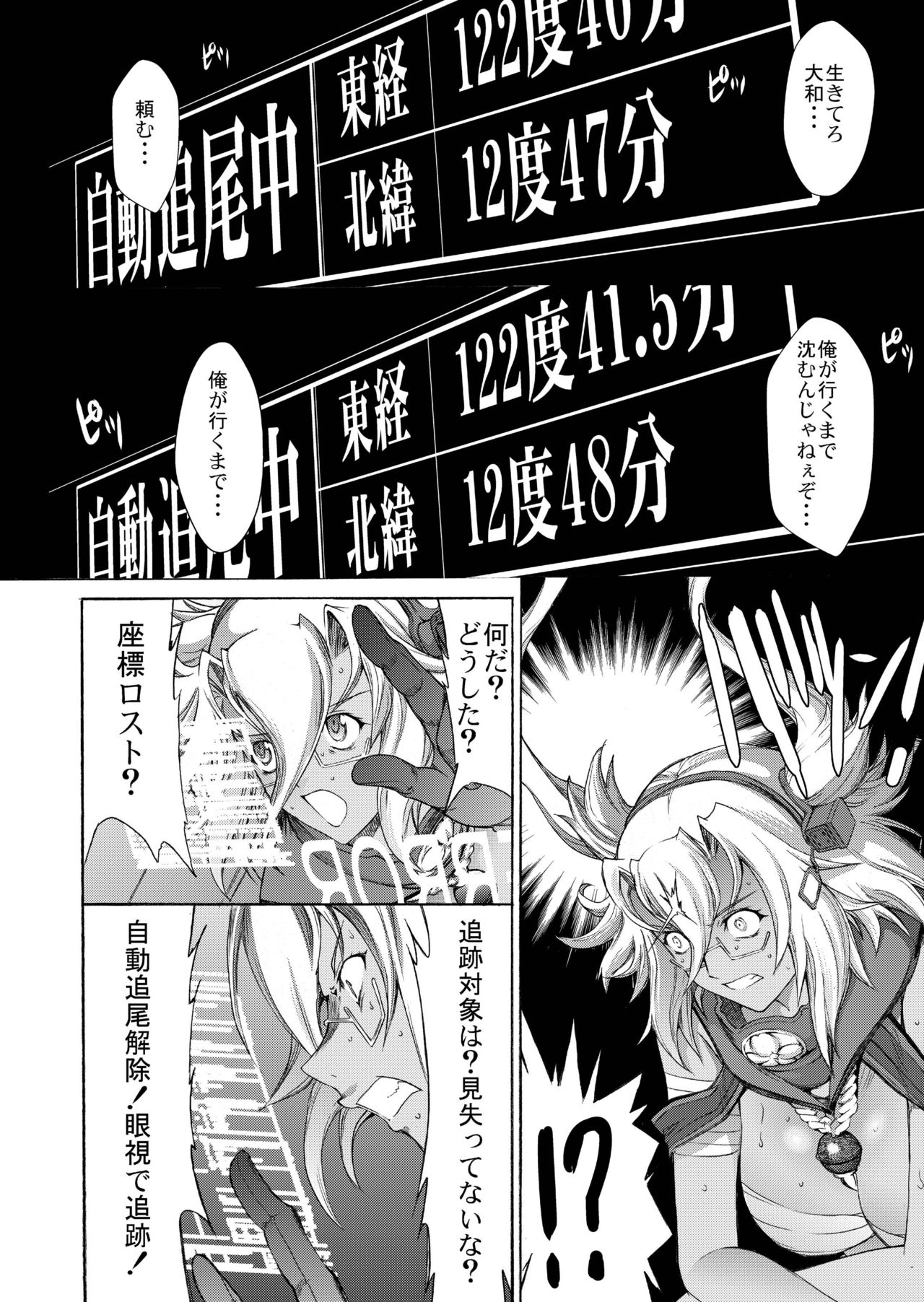 [鬼ノ漫画設計室 (鬼ノ仁)] 大和死ス 8 (艦隊これくしょん -艦これ-) [DL版]