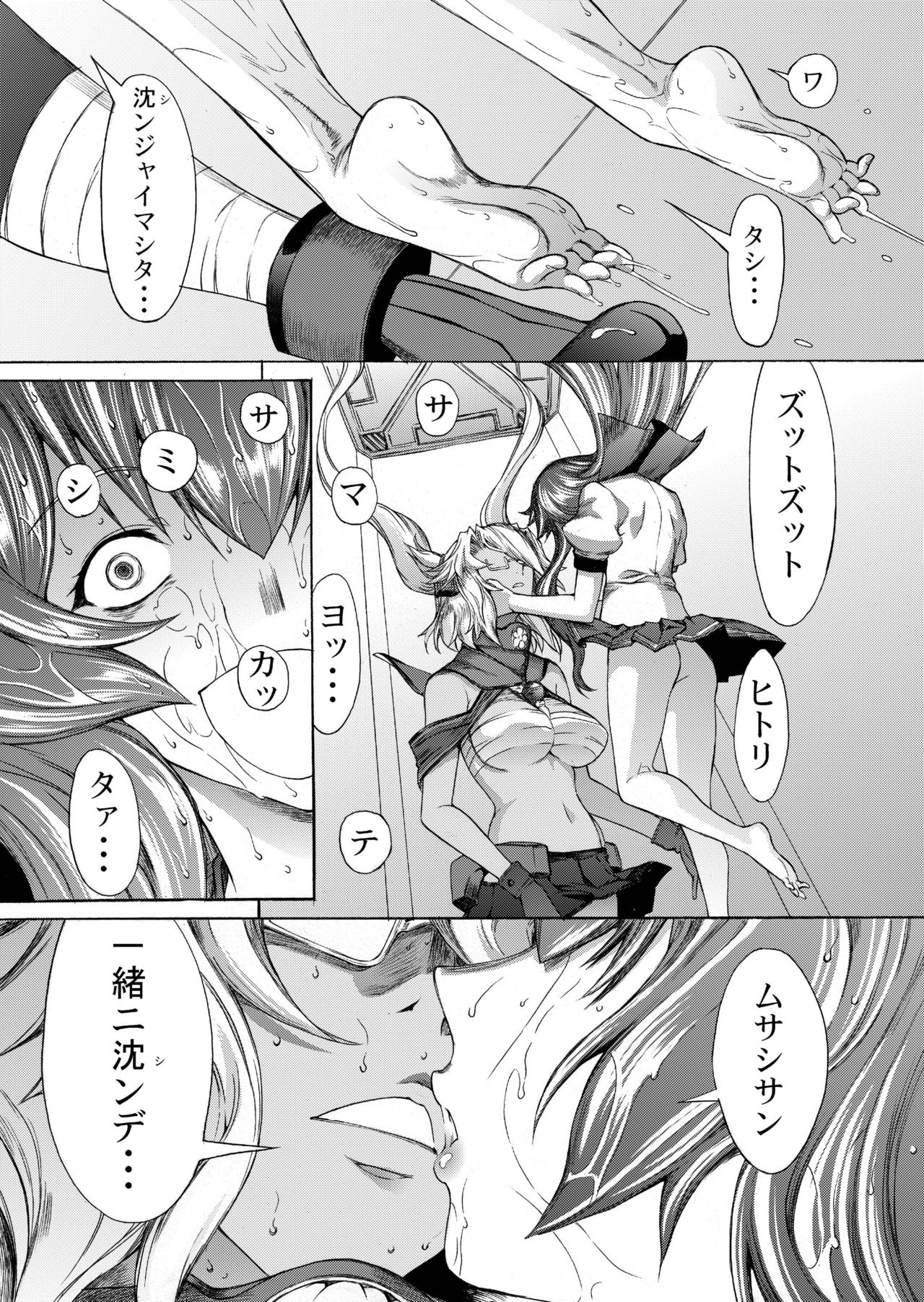 [鬼ノ漫画設計室 (鬼ノ仁)] 大和死ス 8 (艦隊これくしょん -艦これ-) [DL版]