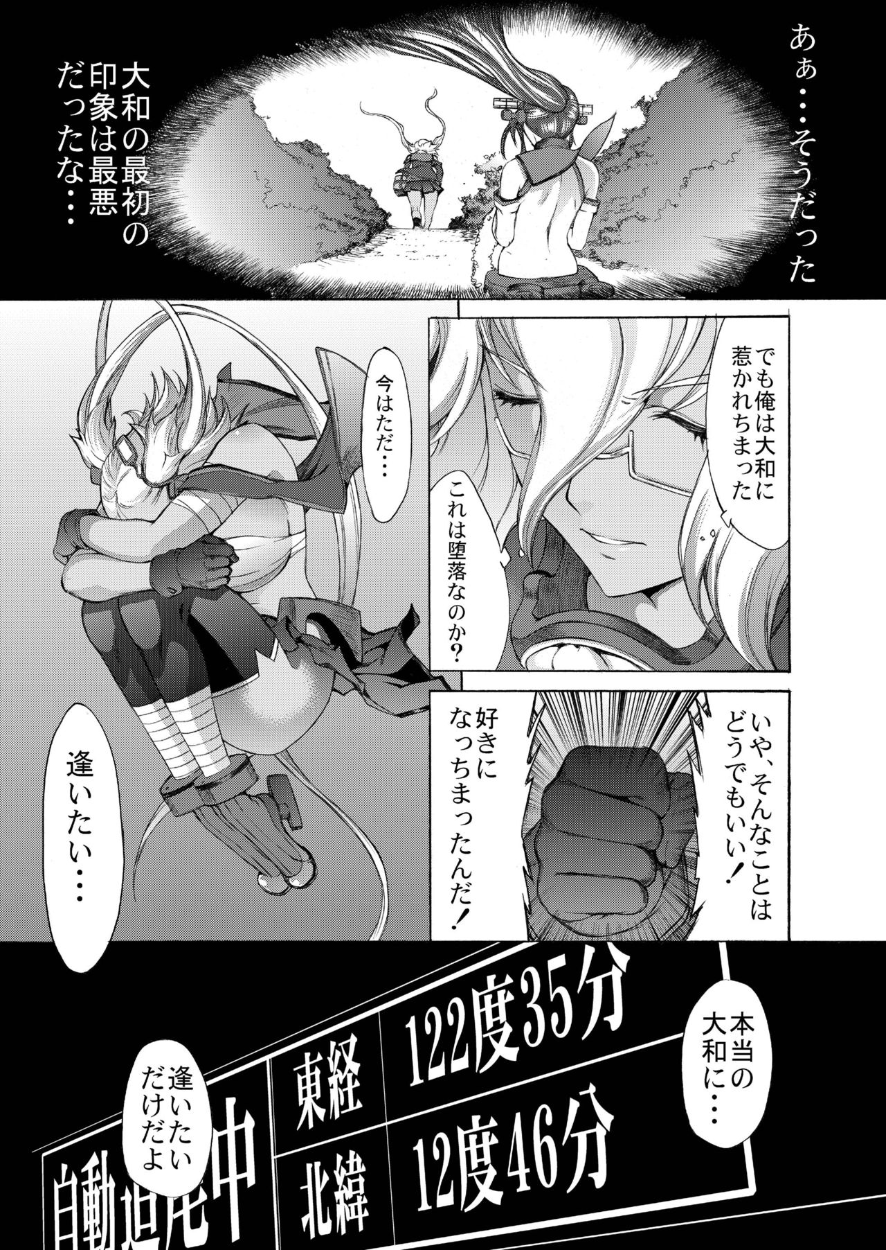 [鬼ノ漫画設計室 (鬼ノ仁)] 大和死ス 8 (艦隊これくしょん -艦これ-) [DL版]