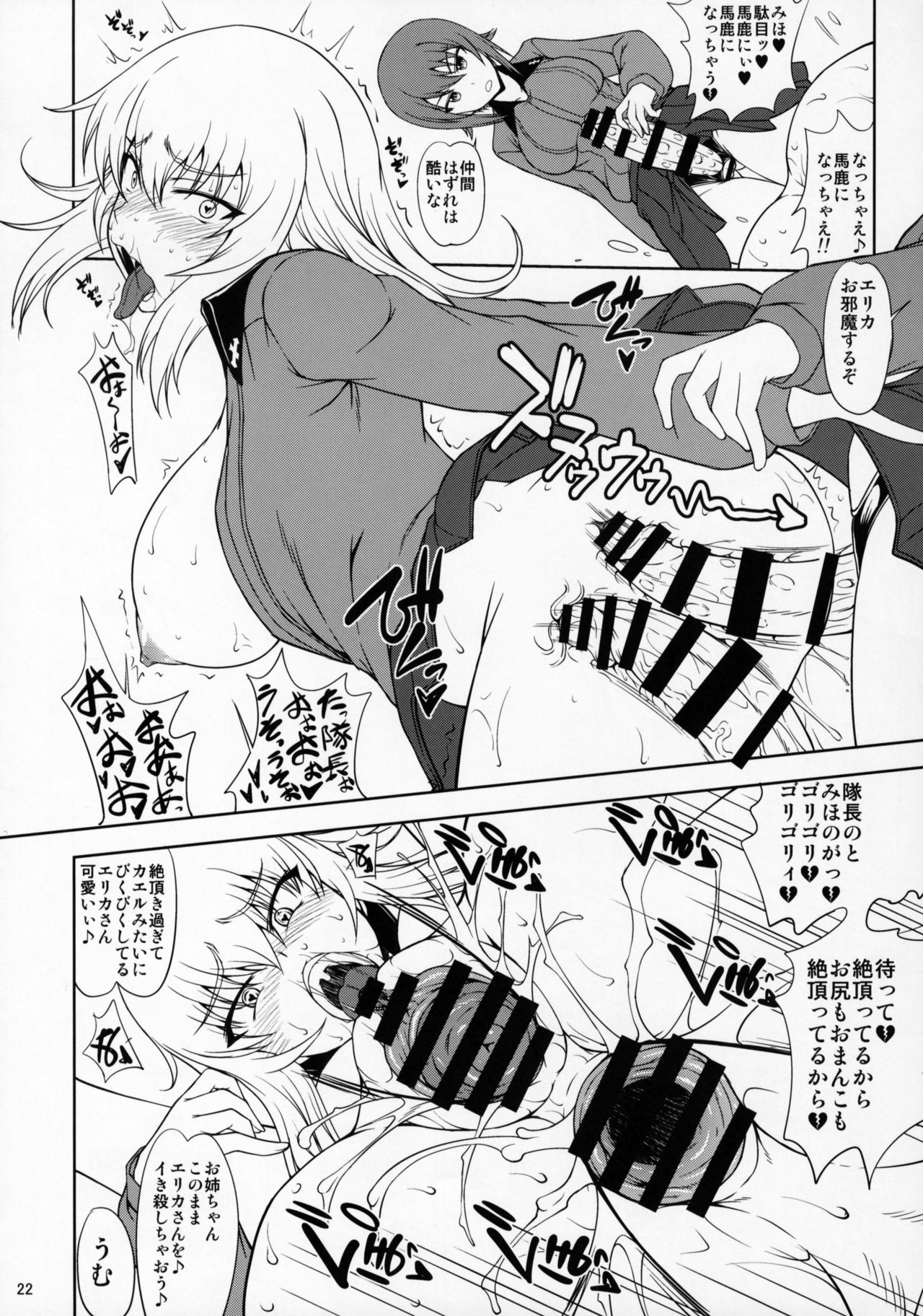 (C92) [眞嶋堂 (まとう)] 廻れ！甘き囁きの無限軌道 (ガールズ&パンツァー)